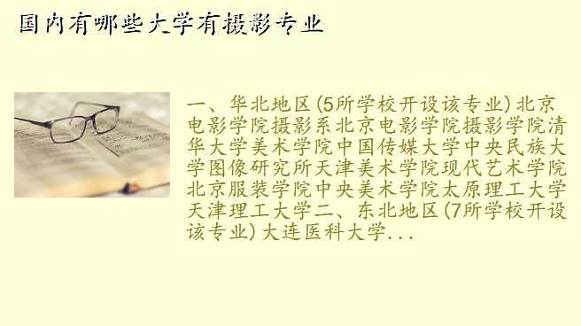 国内有哪些大学有摄影专业