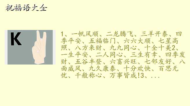 祝福语大全