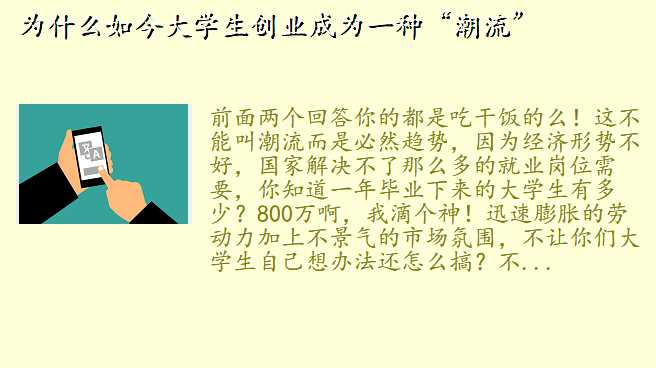为什么如今大学生创业成为一种“潮流”