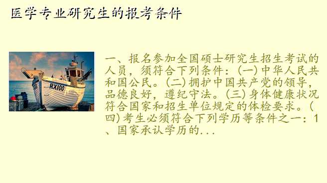 医学专业研究生的报考条件