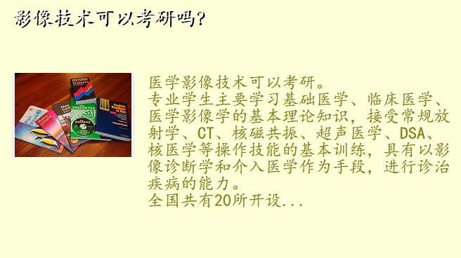 影像技术可以考研吗?