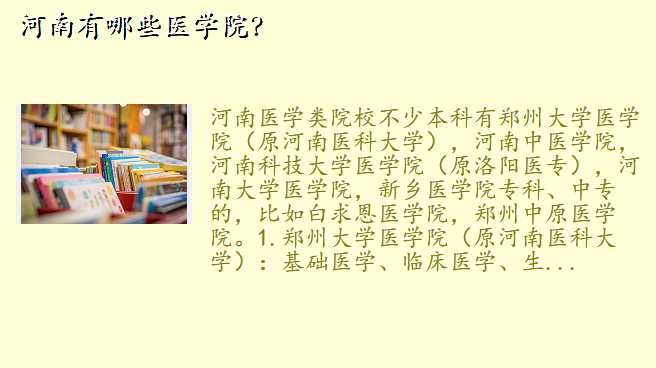 河南有哪些医学院?