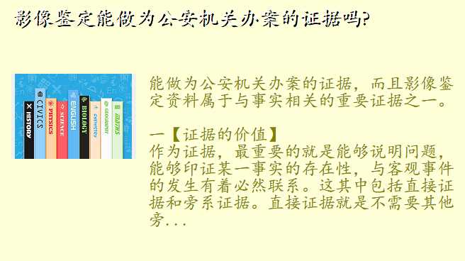 影像鉴定能做为公安机关办案的证据吗?