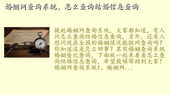 婚姻网查询系统,怎么查询结婚信息查询