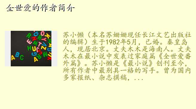 全世爱的作者简介