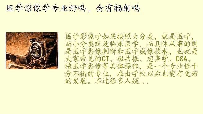 医学影像学专业好吗,会有辐射吗