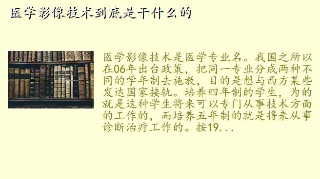 医学影像技术到底是干什么的