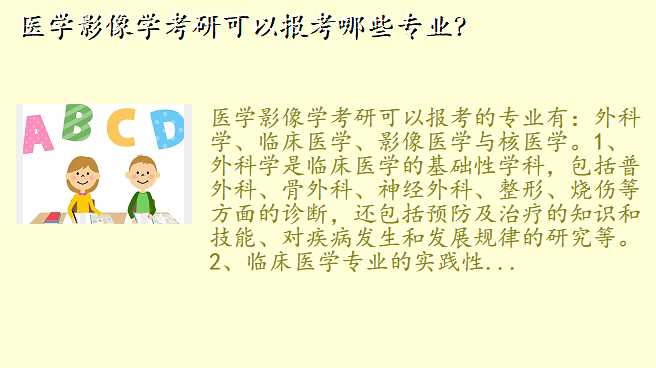 医学影像学考研可以报考哪些专业?