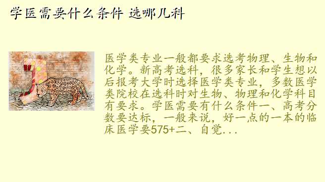 学医需要什么条件 选哪几科