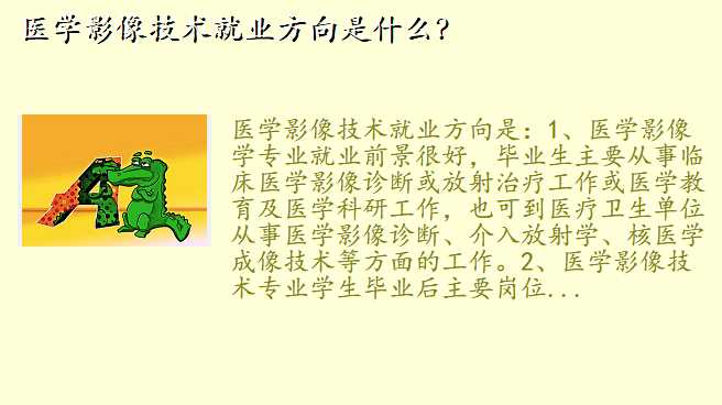 医学影像技术就业方向是什么?