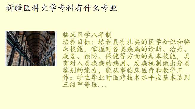 新疆医科大学专科有什么专业