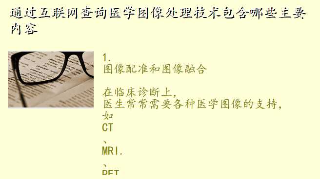 通过互联网查询医学图像处理技术包含哪些主要内容