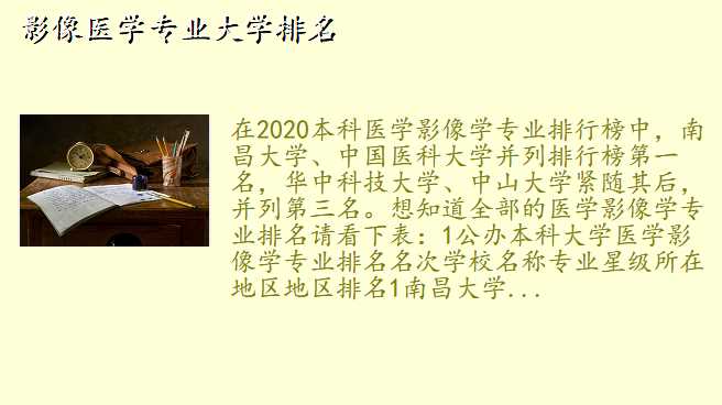 影像医学专业大学排名