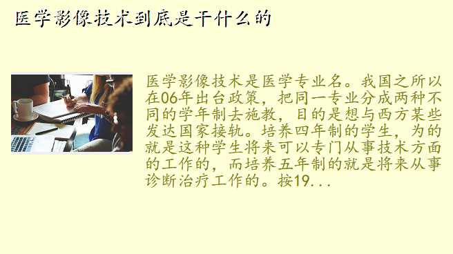 医学影像技术到底是干什么的