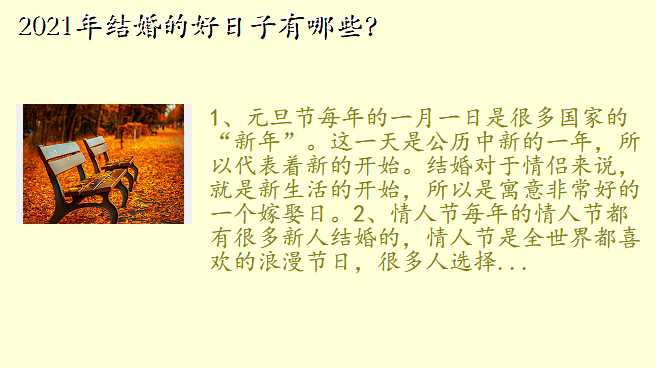 2021年结婚的好日子有哪些？
