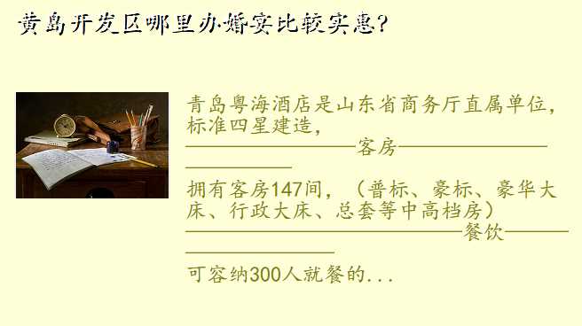 黄岛开发区哪里办婚宴比较实惠?