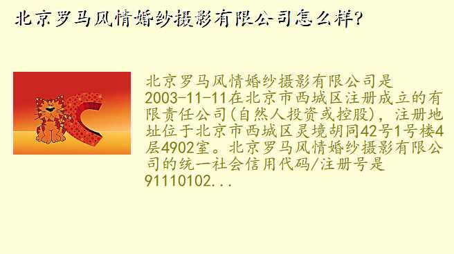 北京罗马风情婚纱摄影有限公司怎么样?