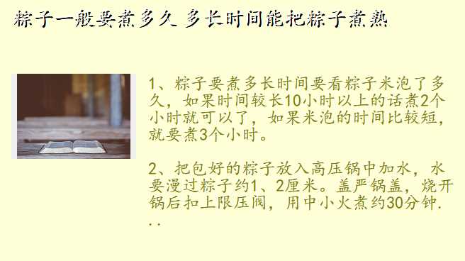 粽子一般要煮多久 多长时间能把粽子煮熟