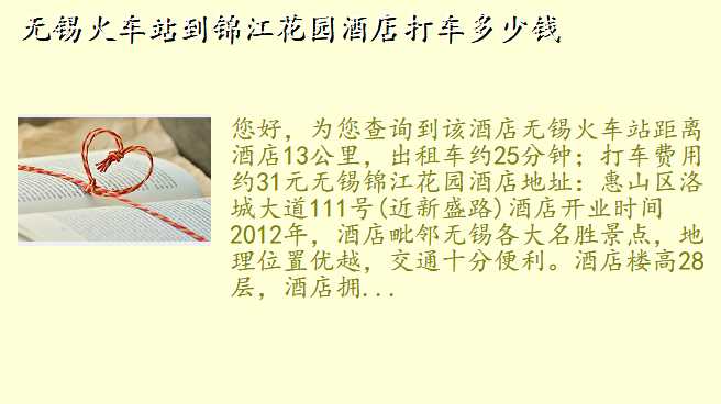 无锡火车站到锦江花园酒店打车多少钱