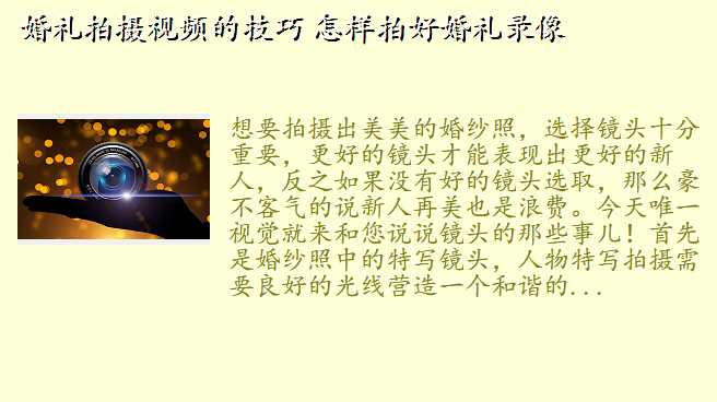 婚礼拍摄视频的技巧 怎样拍好婚礼录像