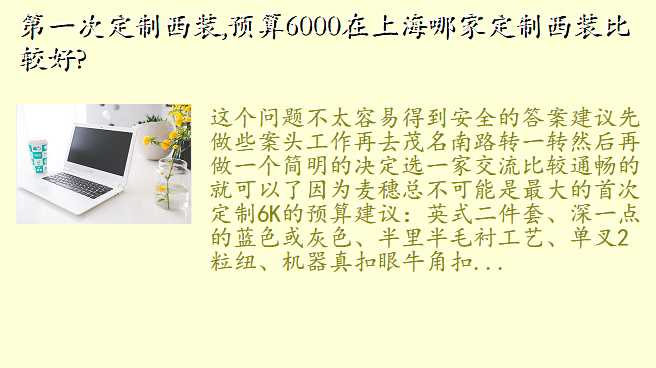 第一次定制西装,预算6000在上海哪家定制西装比较好?