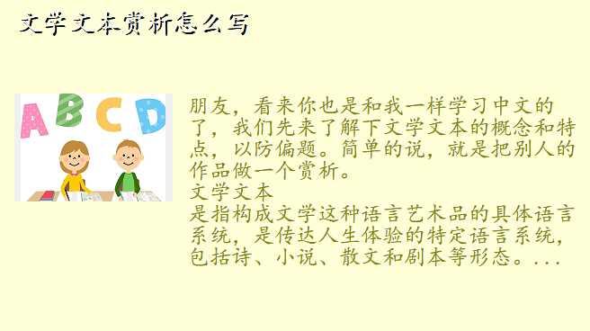 文学文本赏析怎么写