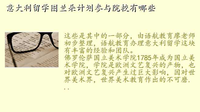 意大利留学图兰朵计划参与院校有哪些