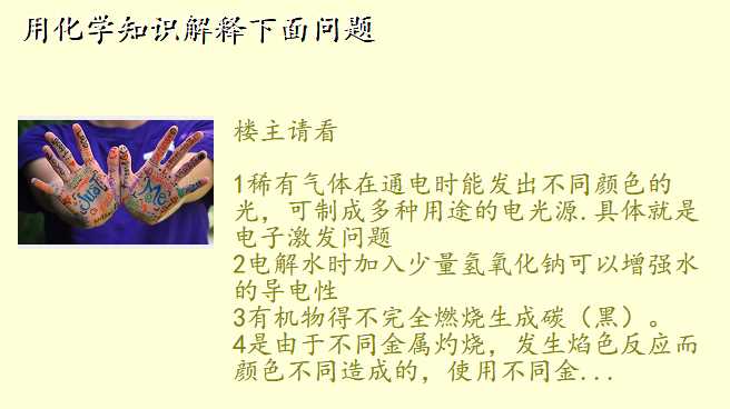 用化学知识解释下面问题