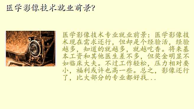 医学影像技术就业前景?