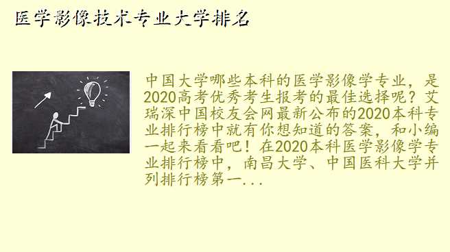医学影像技术专业大学排名