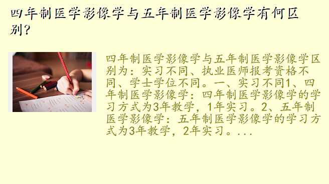 四年制医学影像学与五年制医学影像学有何区别?