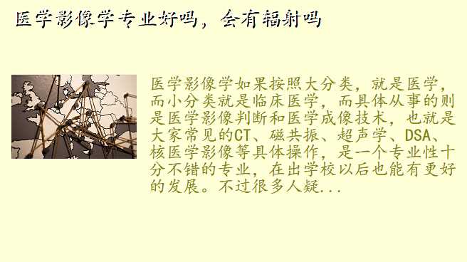 医学影像学专业好吗,会有辐射吗