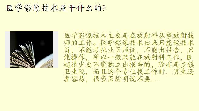 医学影像技术是干什么的?