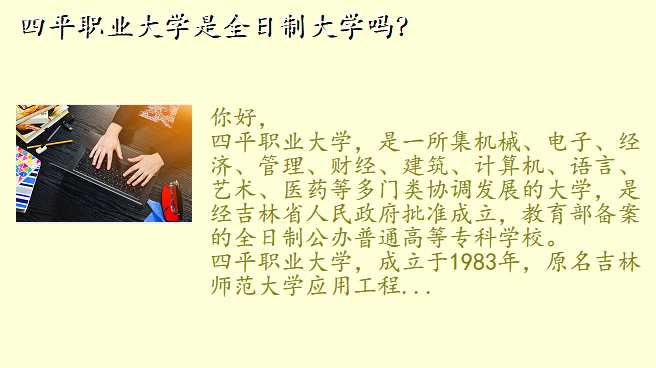 四平职业大学是全日制大学吗?