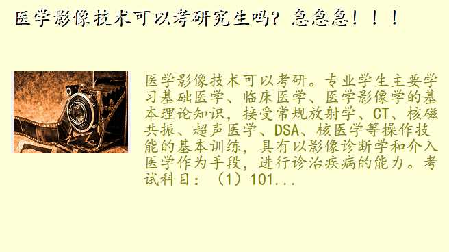 医学影像技术可以考研究生吗?急急急!!!