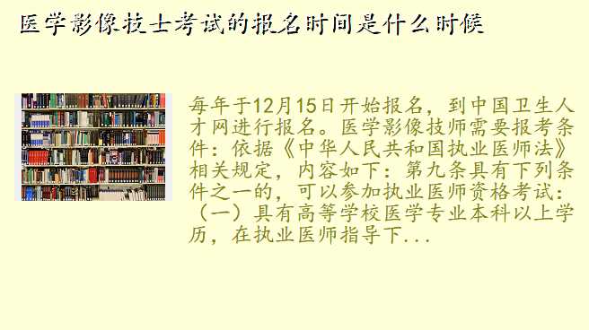 医学影像技士考试的报名时间是什么时候