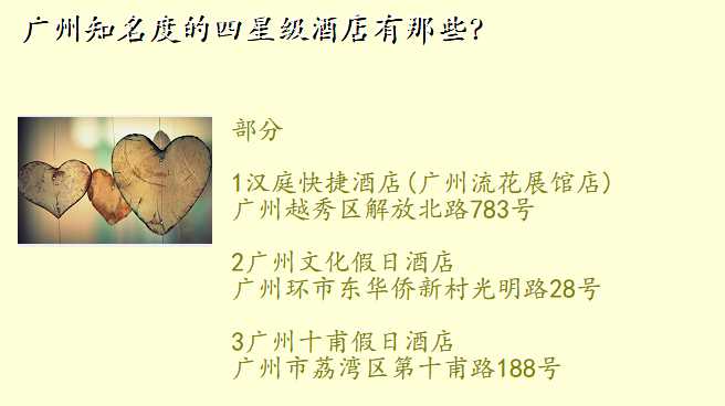 广州知名度的四星级酒店有那些？