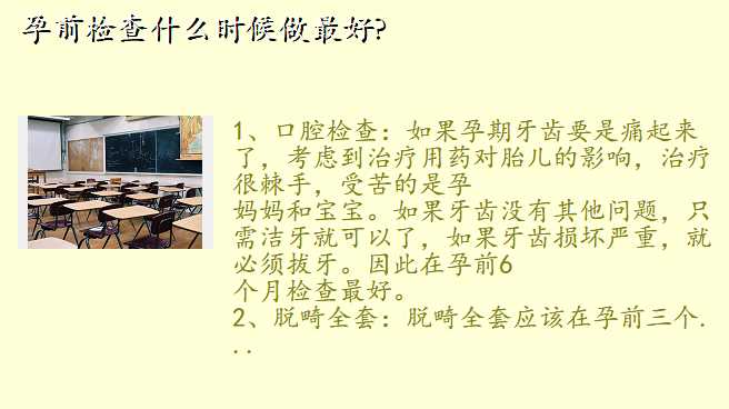 孕前检查什么时候做最好?