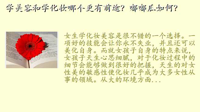 学美容和学化妆哪个更有前途?嘟嘟瓜如何?