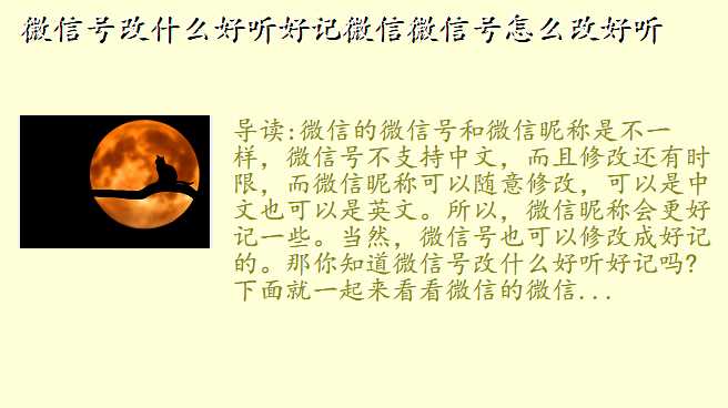 微信号改什么好听好记微信微信号怎么改好听