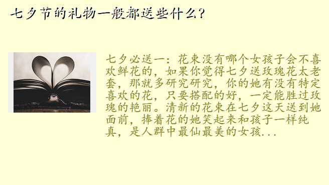 七夕节的礼物一般都送些什么?