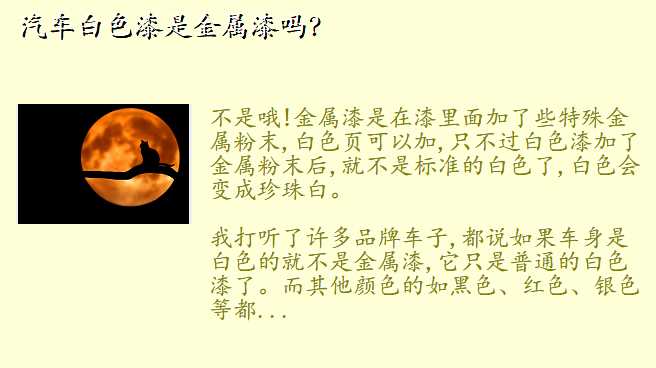 汽车白色漆是金属漆吗?