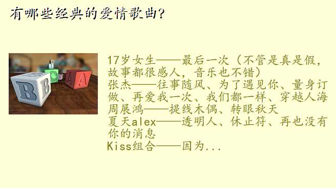 有哪些经典的爱情歌曲?
