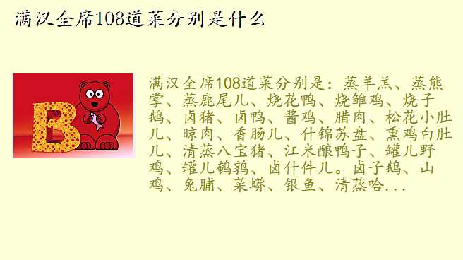满汉全席108道菜分别是什么