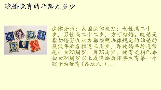 晚婚晚育的年龄是多少