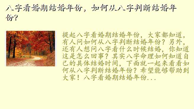 八字看婚期结婚年份,如何从八字判断结婚年份?