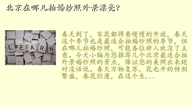 北京在哪儿拍婚纱照外景漂亮?