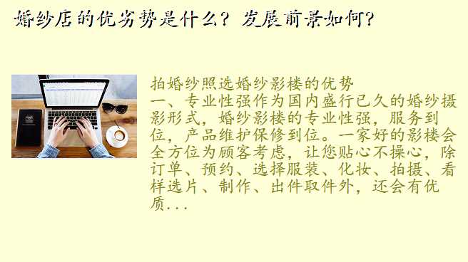 婚纱店的优劣势是什么?发展前景如何?