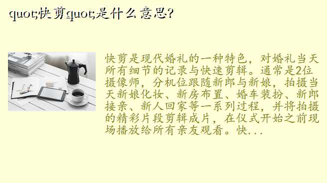 "快剪"是什么意思?