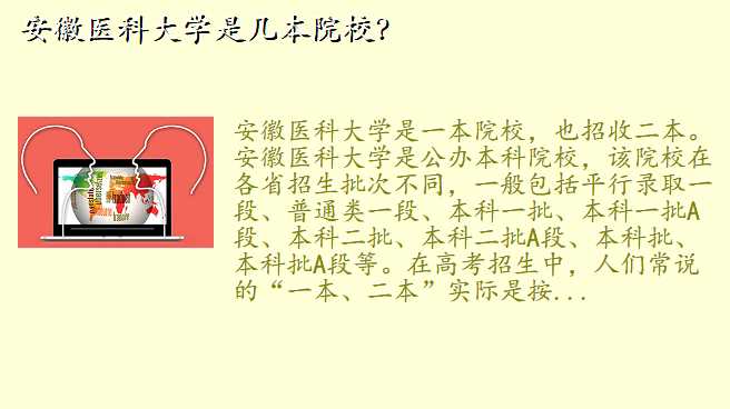 安徽医科大学是几本院校?